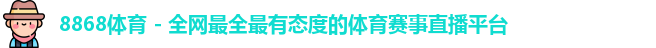 8868体育官方入口，8868体育官网登录，8868体育官方网站